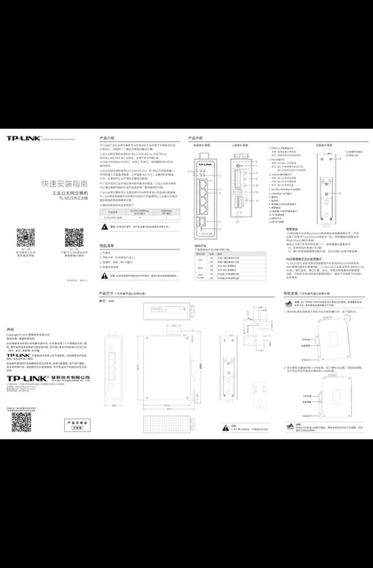 TP-LINK TL-SG2105工业级 V3.0